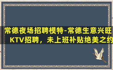 广安KTV招聘